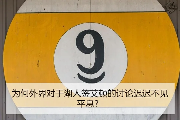 wei-he-wai-jie-dui-yu-hu-ren-qian-ai-dun-de-tao-lun-chi-chi-bu-jian-ping-xi-2-692.jpg